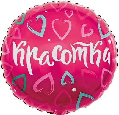 Фольгированный шар «Красотка», 46 см