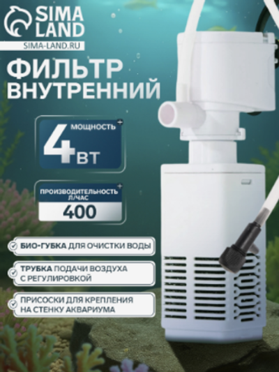Фильтр внутренний JINGYE JY-400F, 400 л/ч, 4 Вт