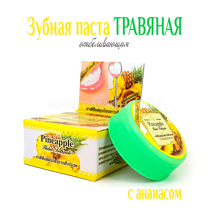 Зубная паста Rochjana Pineapple Toothpaste тайская травяная отбеливающая Ананас 30 г