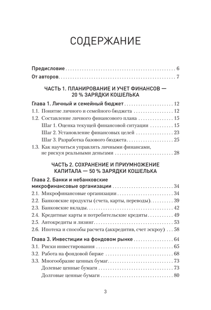 Заряди свой кошелек. Как достичь успеха в личных финансах