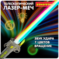 Телескопический Лазер Меч с подсветкой и звуком