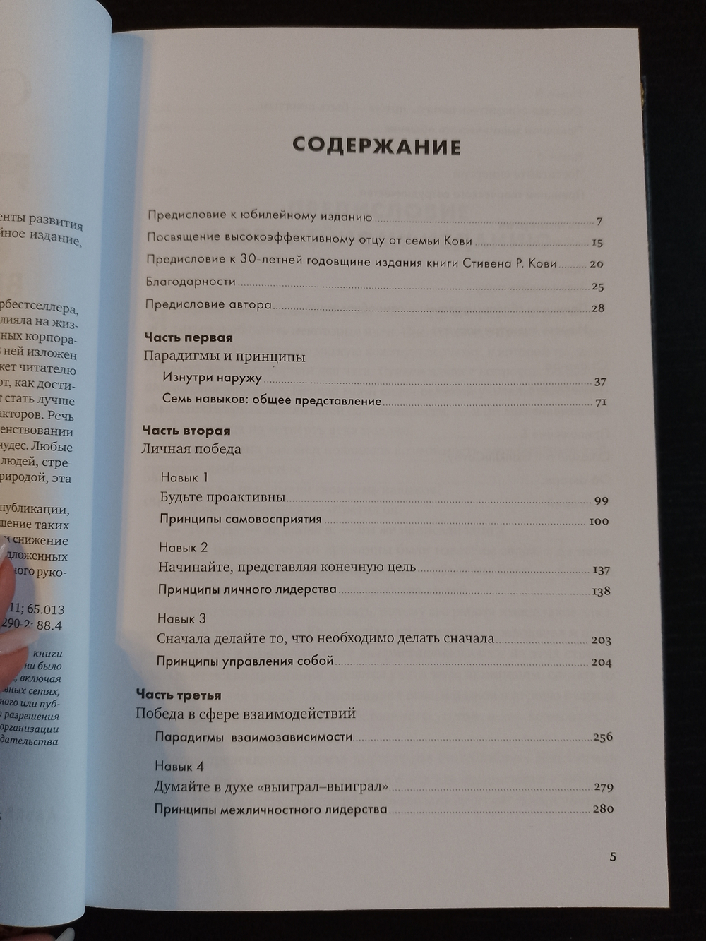 Книга подарочная в кожаном переплете " Стивен Кови. 7 навыков высокоэффективных людей"