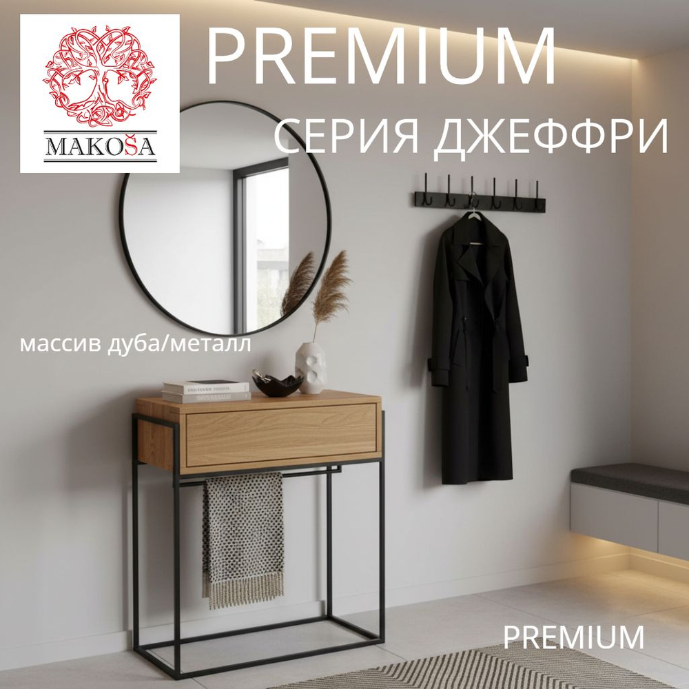 Туалетный столик 63х35х80, G+K, консоль, журнальный столик, консольный в стиле лофт, для маникюра, массив дикого дуба, Makosa