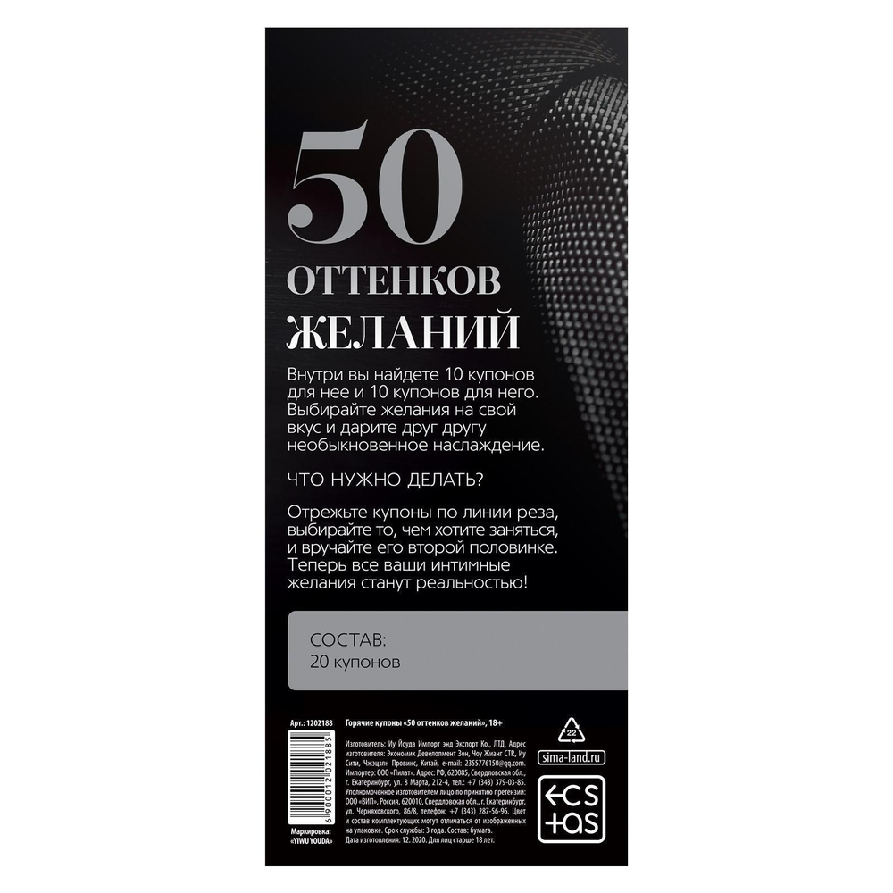 Горячие купоны 50 оттенков желаний