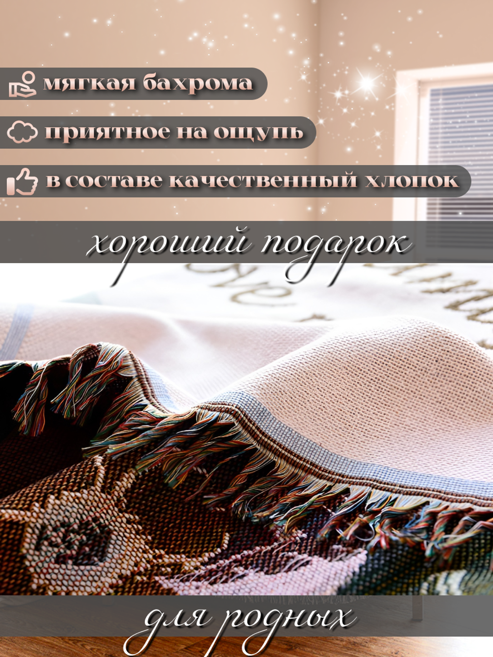 Покрывало универсальное на диван, кровать, кресло. Плед для пикника и пляжа. Европейский стиль, гобелен, хлопок, 180х130 см