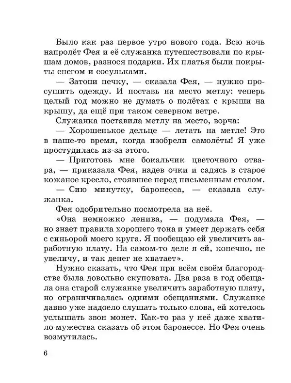 Путешествие Голубой Стрелы