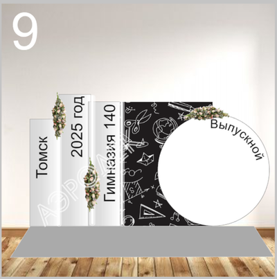 Выпускной школа 009