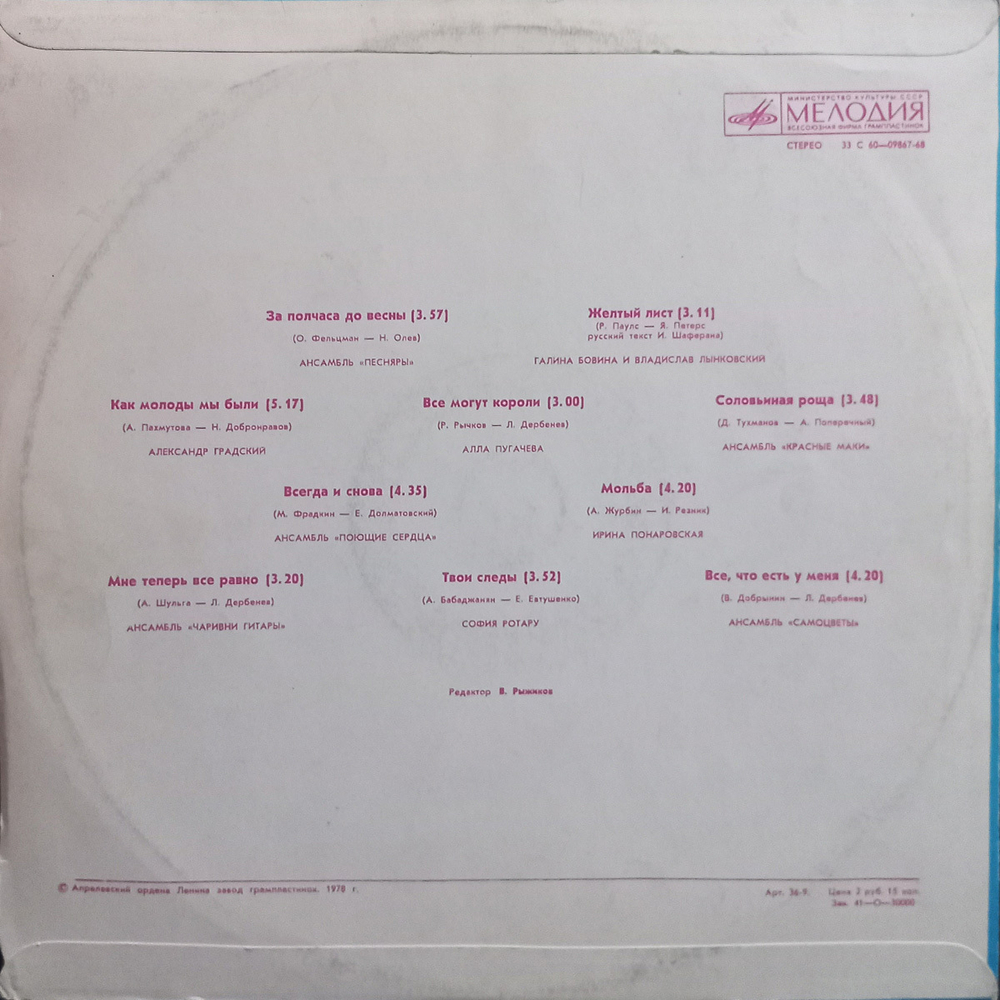 Сборник / За Полчаса До Весны (LP)