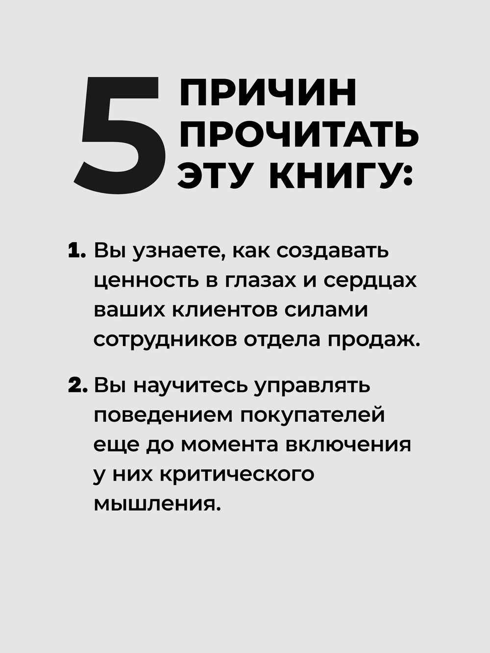 Сами придут, сами купят. Как продать ценность дорого Авторская модель Колотилова-Ващенко