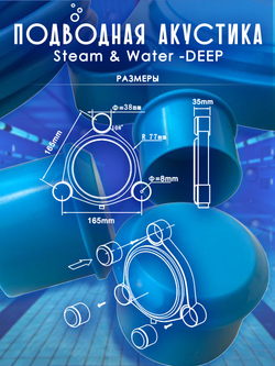 Влагостойкий подводный динамик для бассейнов Steam & Water - DEEP.