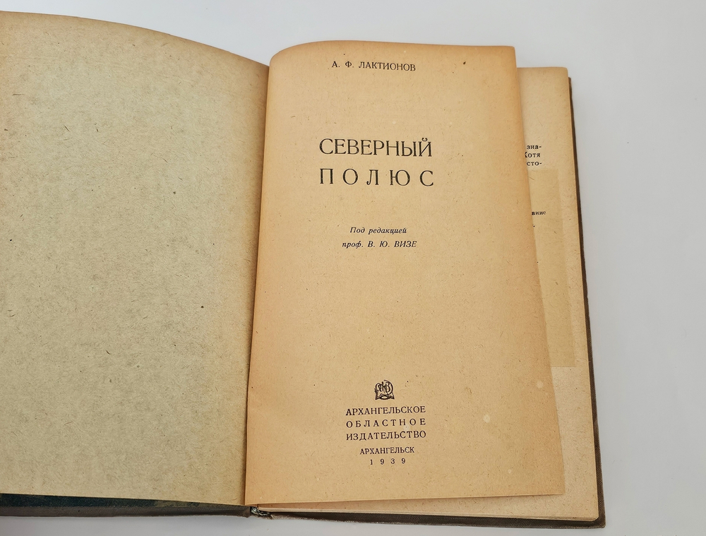"Северный полюс (Арктика)". 1939г. - раритет