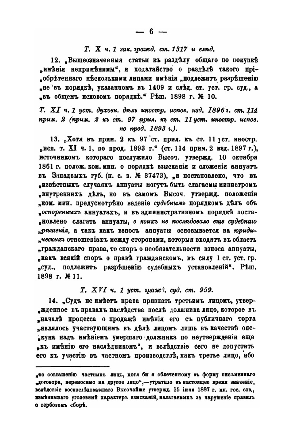Положения, извлеченные из решений Гражданского Кассационного Департамента | Н.Т. Суханов