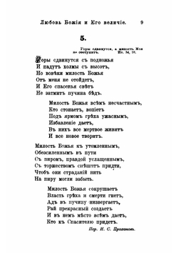 Гусли. Сборник духовых песен | Проханов Иван Степанович