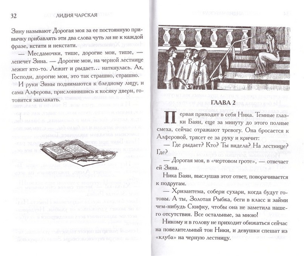 Таита (Тайна института). Лидия Чарская. т. 27