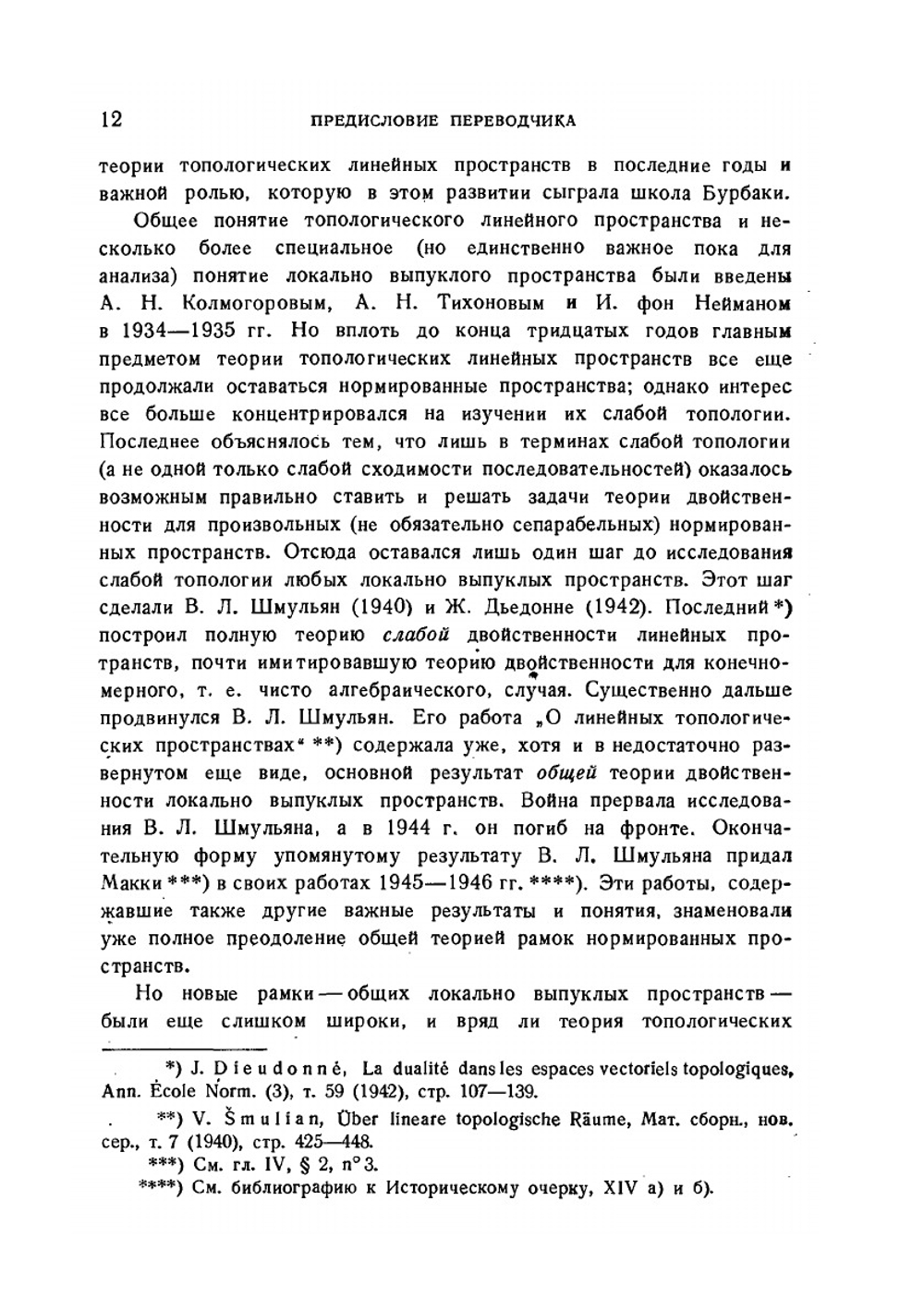 Топологические векторные пространства | Н. Бурбаки