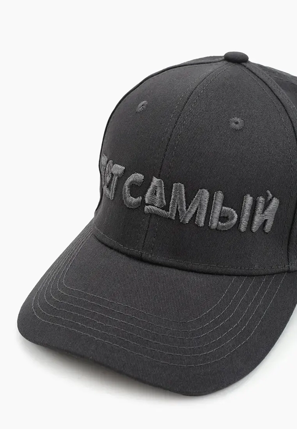 Бейсболка Тот Самый