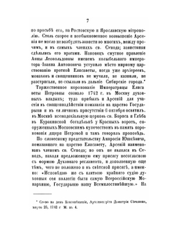 Русские достопамятности. Выпуск 4 Арсений Мациевич, митрополит ростовский и ярославский | И. М. Снегирев