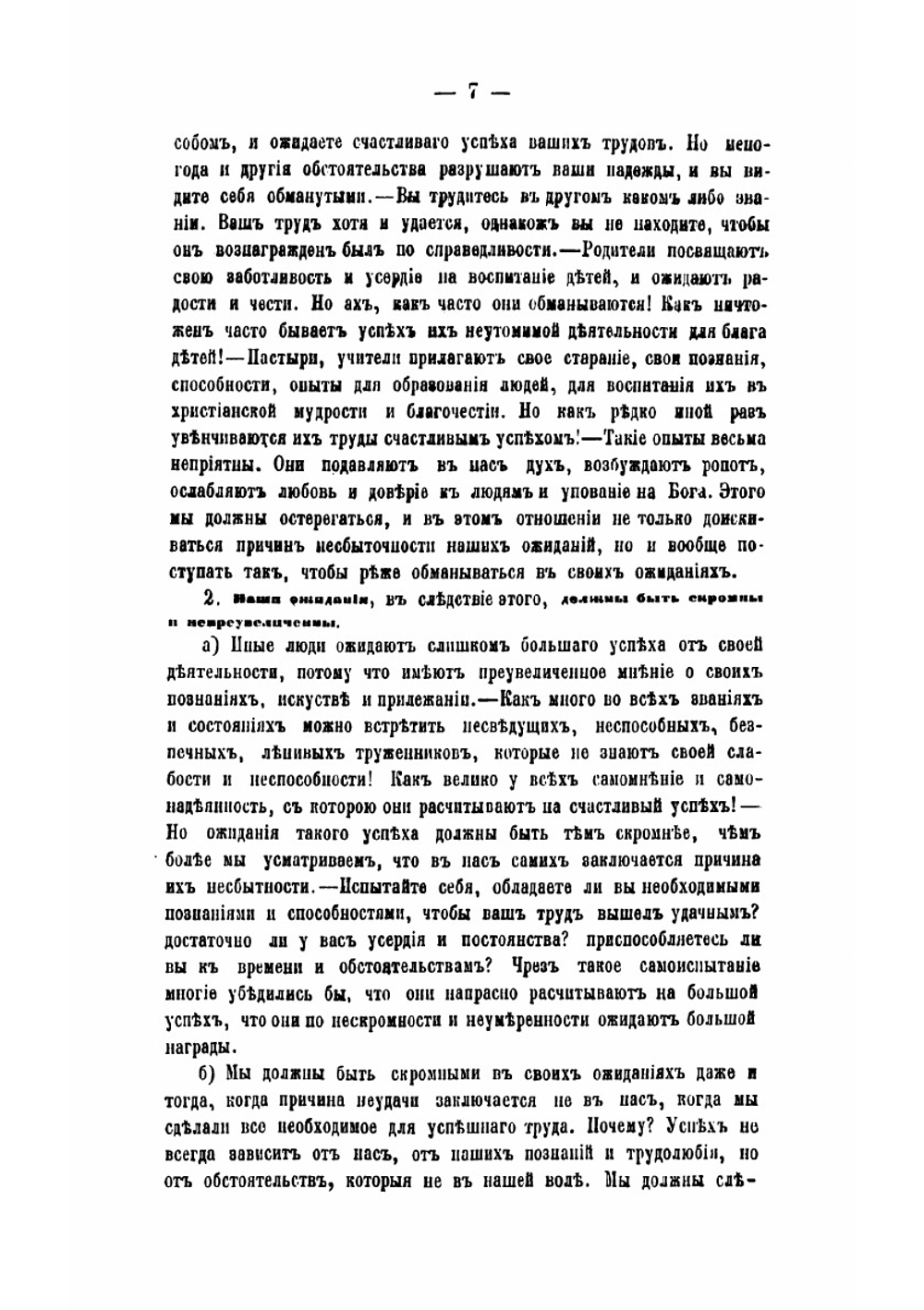 Православное собеседовательное богословие, или Практическая гомилетика. Том 2 | Толмачев Иоанн Васильевич