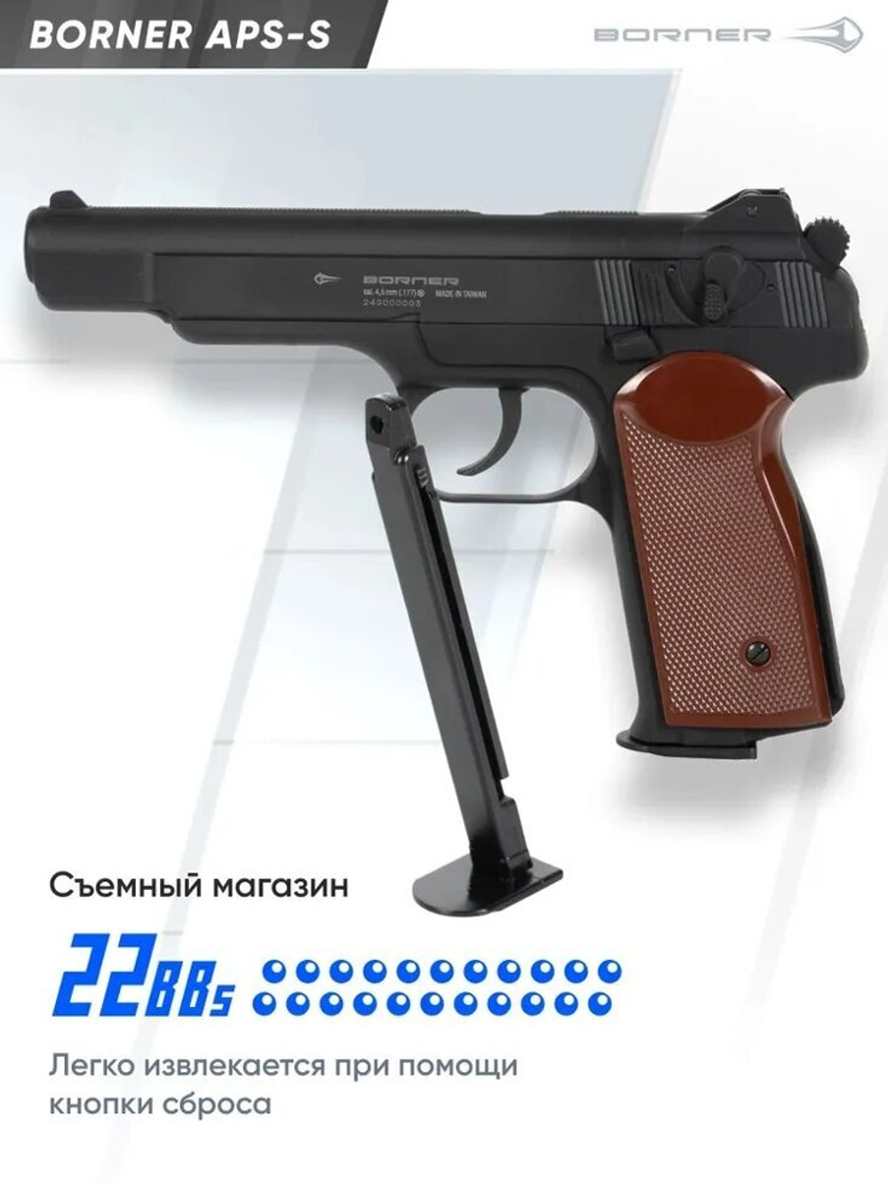 Пистолет пневматический Borner APS-S (Стечкин) Black, кал. 4,5 мм (пластик)