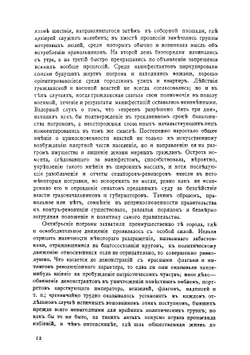 Новый строй | Обнинский Виктор