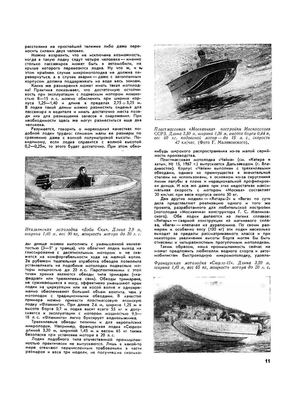 Журнал "Катера и Яхты". № 25, 1970 | Сборник