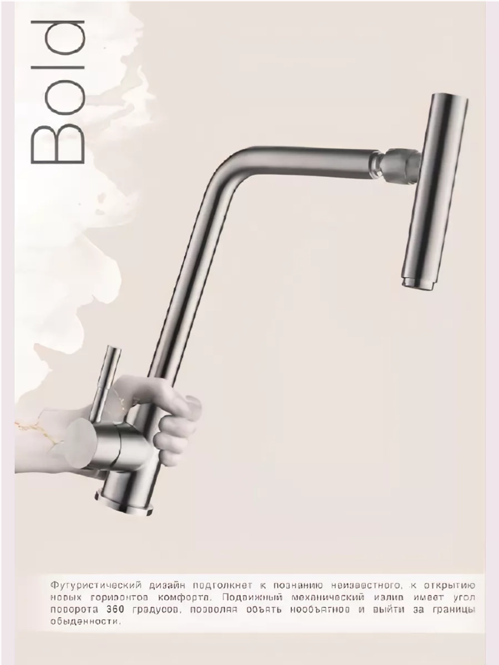 Смеситель для кухни нержавеющая сталь поворотный Culto BOLD