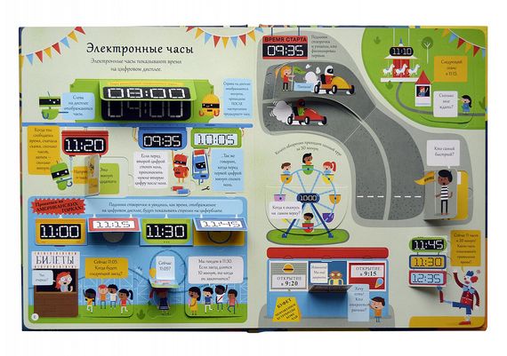 Открой тайны. Часы и время