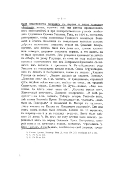 Верхоспасский собор в Большом Кремлевском дворце в Москве | Извеков Николай Дмитриевич