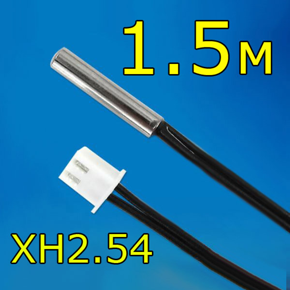 Термистор XH-T106/NTC/10K/B3950 -1,5 метра