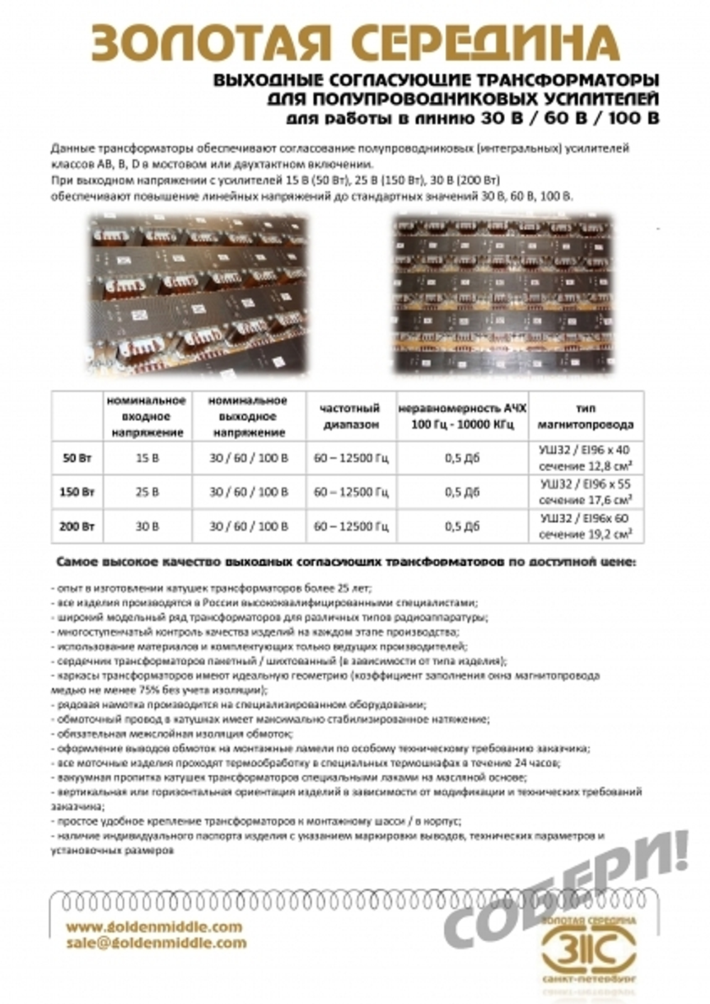 трансформаторы для системы оповещения