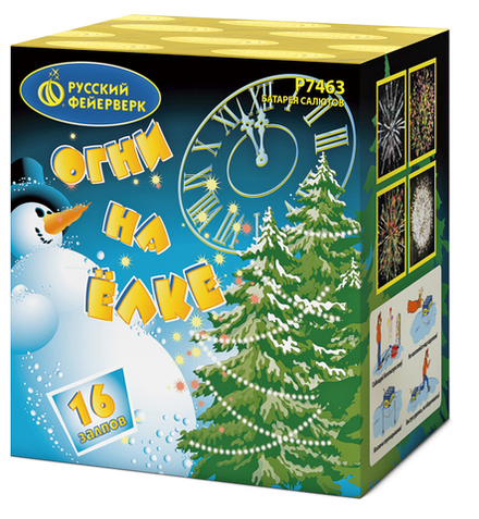 Огни на ёлке (16 залпов, калибр 1)