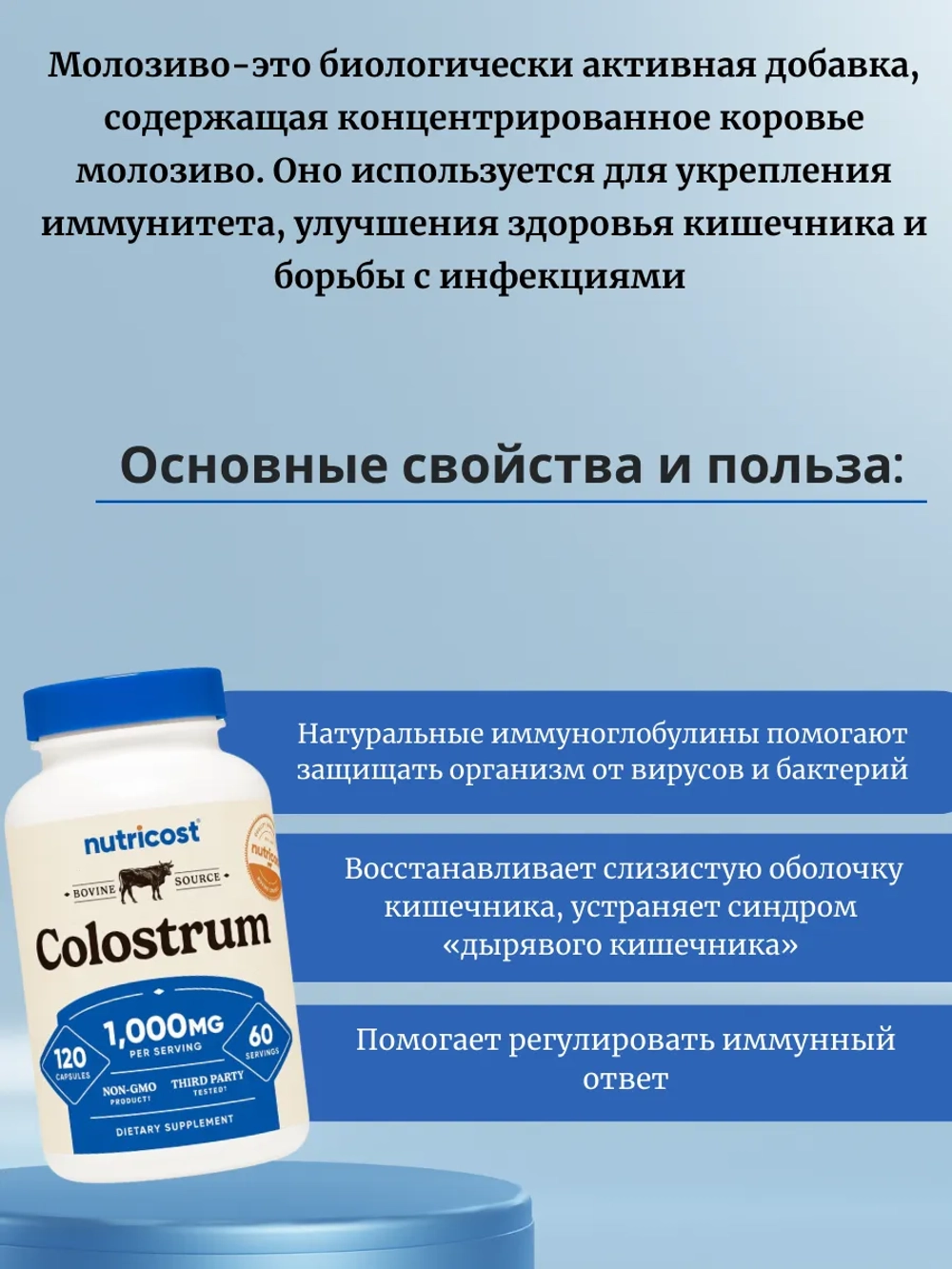 Молозиво 500 мг в 1 капсуле 120 капсул