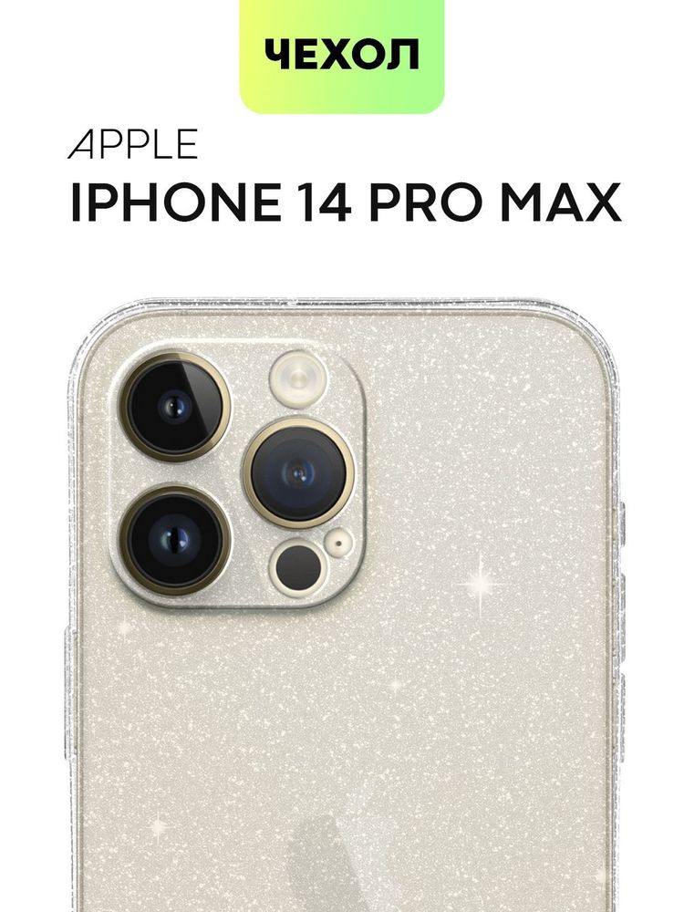 Чехол BROSCORP для Apple iPhone 14 Pro Max (арт. IP14PROMAX-TPU-BRILLIANCE-WHITE)