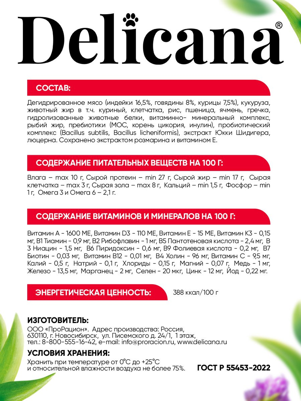 Cухой полнорационный корм для взрослых собак средних пород говядина Delicana 2кг