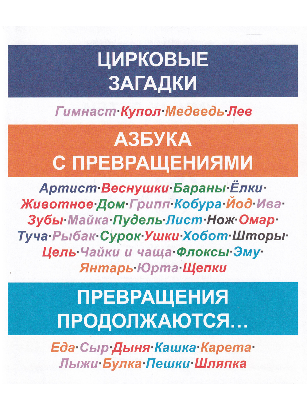 Книга загадок для умных детей (в стихах)