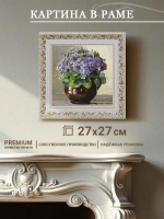 Картина на стену интерьерная на холсте 27*27 см