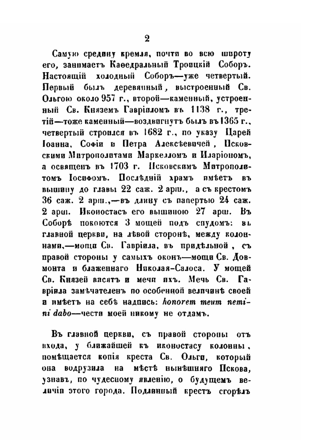Указатель достопамятностей город Пскова | А.С. Князев