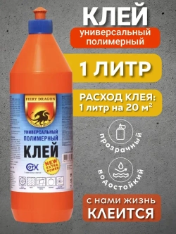 Клей полимерный Fiery DRAGON ДРАКОН, универсальный