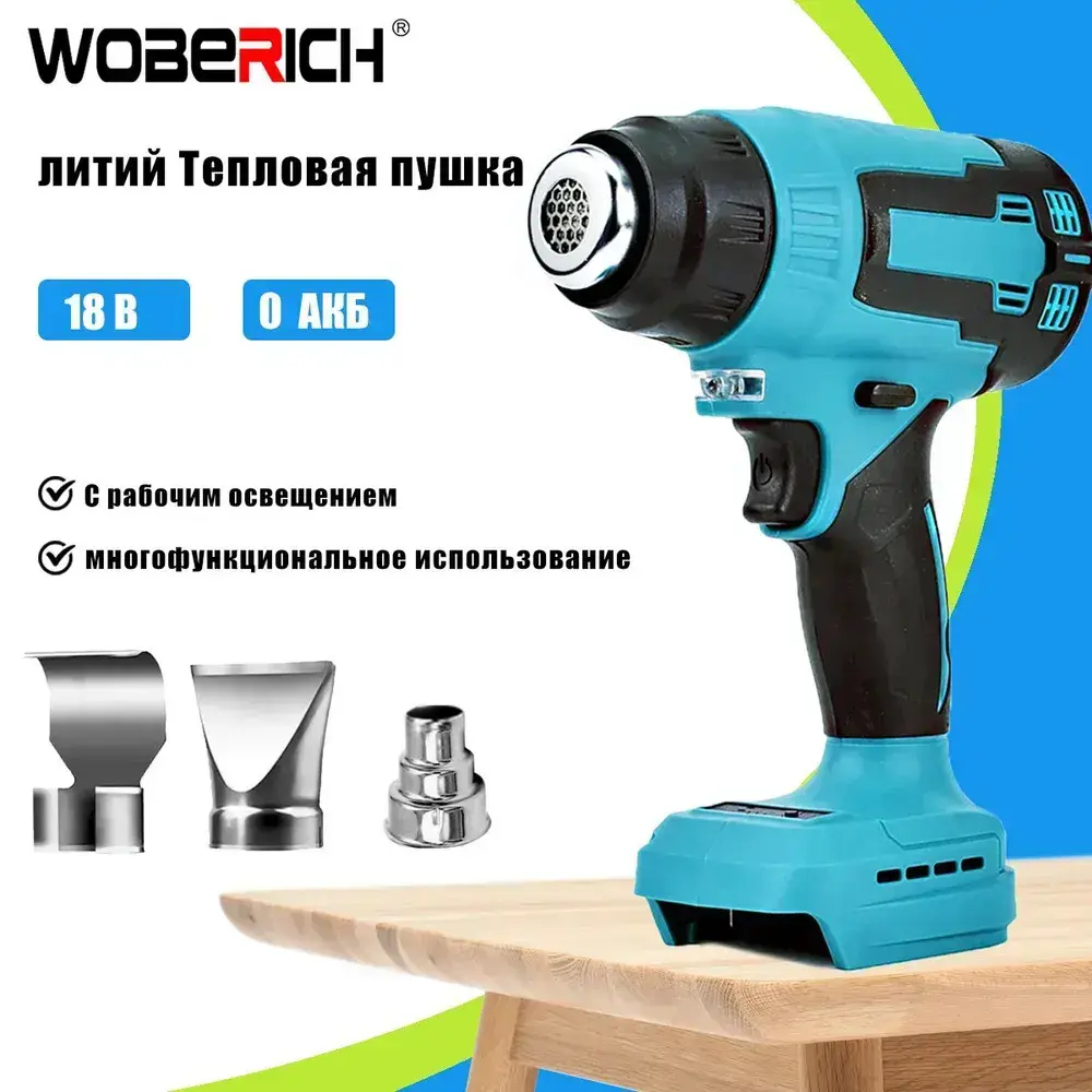 Технический строительный фен аккумуляторный термофен 0акб