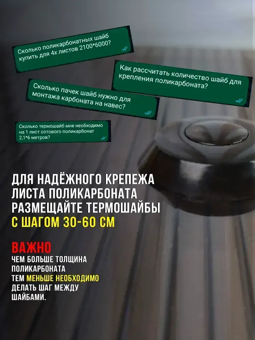 Термошайба для поликарбоната, d 38 мм, бронза с УФ защитой,100 шт