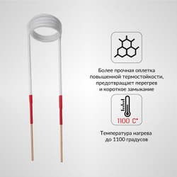 Усиленный спиральный индуктор (нагреватель) длина 210 мм. диаметр 43 мм. толщина жилы 3 мм. iCartool IC-015
