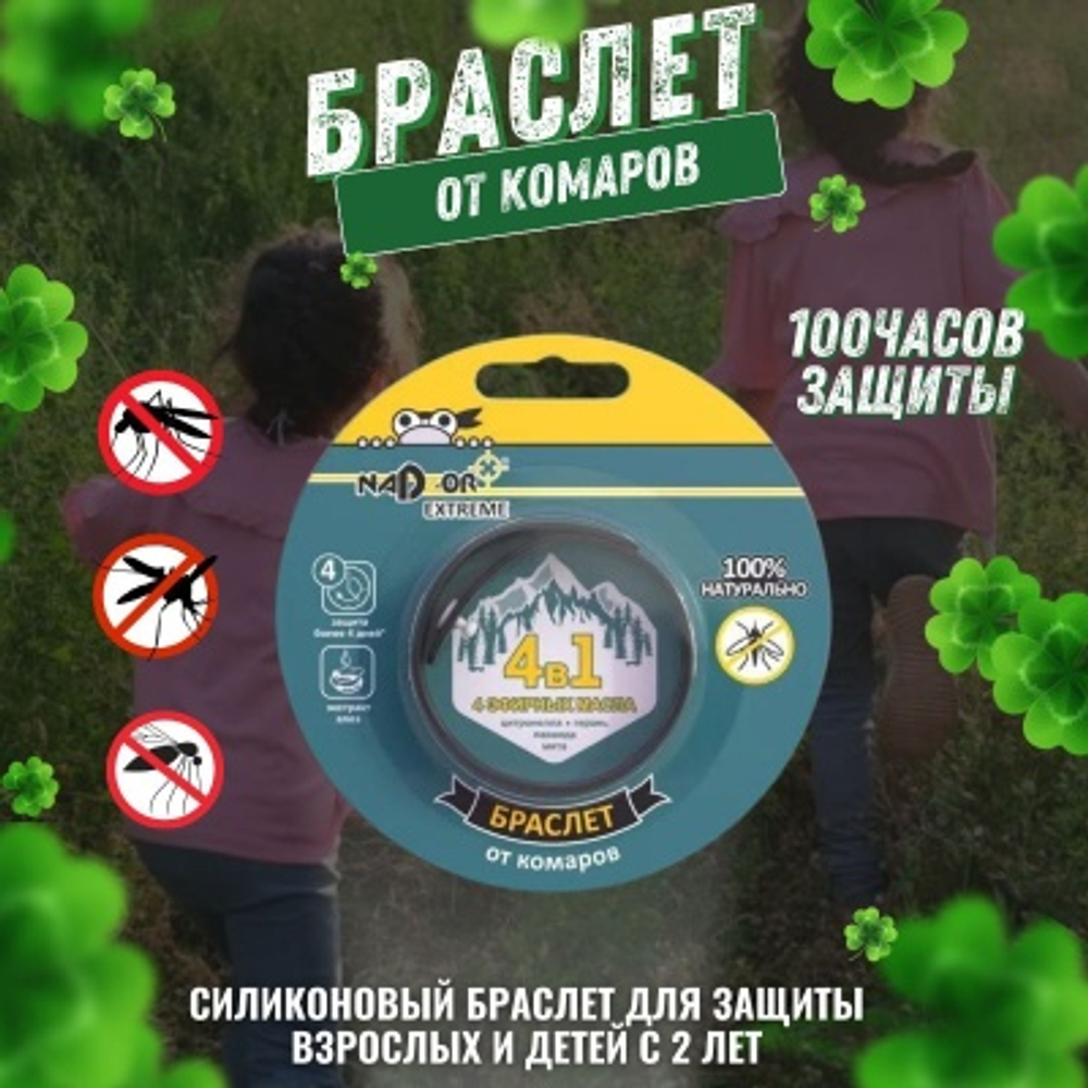 Браслет от комаров Nadzor Extreme (1шт/уп)