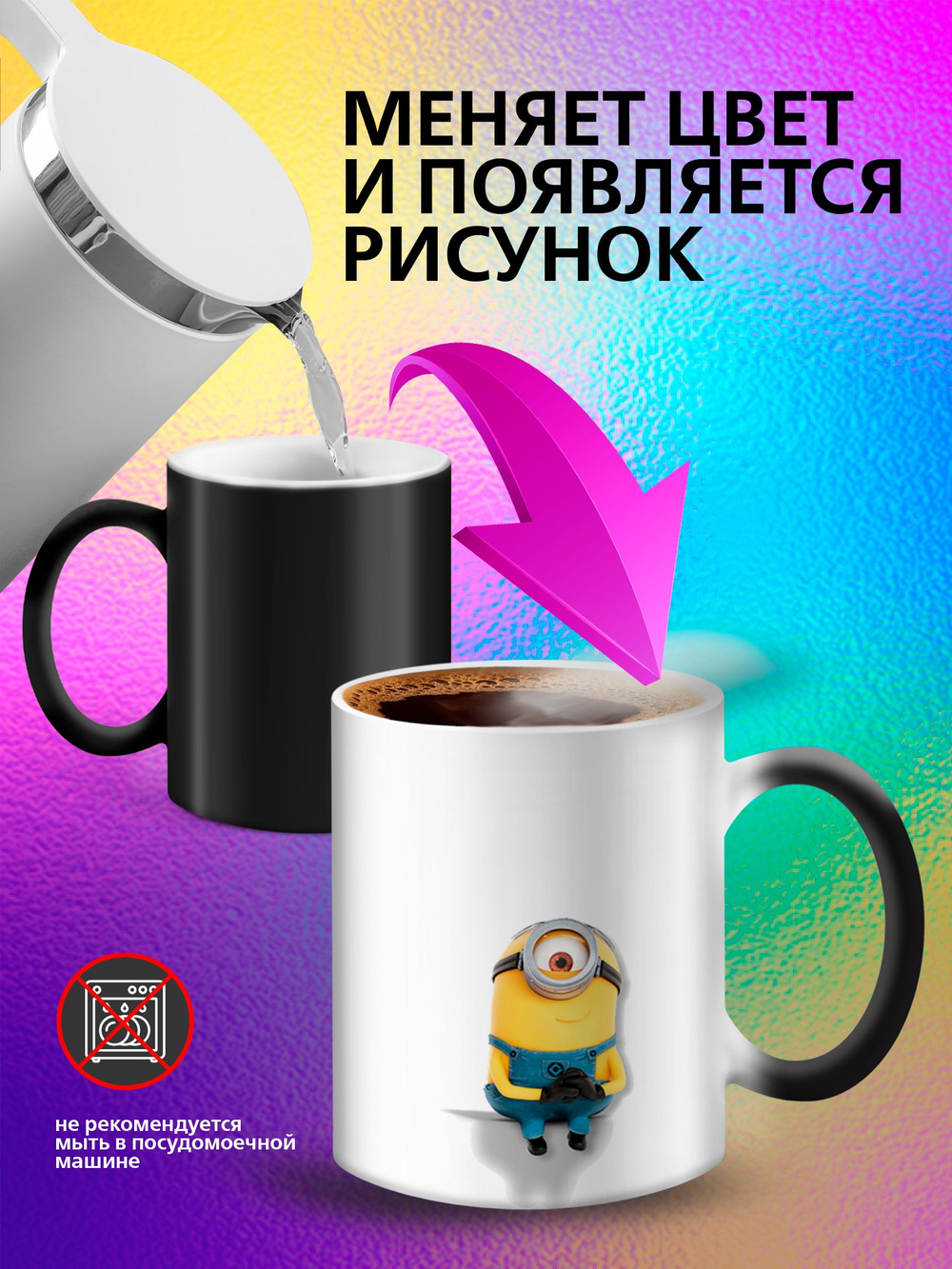 Кружка хамелеон "Анимэ"