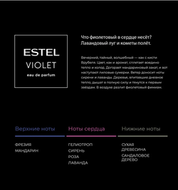 ЦВЕТОЧНЫЙ ШАМПУНЬ ESTEL VIOLET