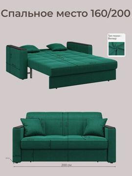 Диван Неаполь 1,4 - Velutto 33 изумрудный/накладка венге