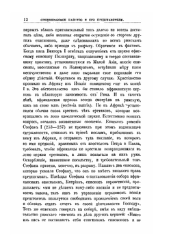 Средневековое папство и его представители | К. А. Иванов