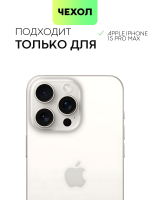 Чехол BROSCORP для Apple iPhone 15 Pro Max (арт.IP15PROMAX-CRYSTAL-SILVER )
