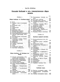 Спутник гомеопата | Руддок