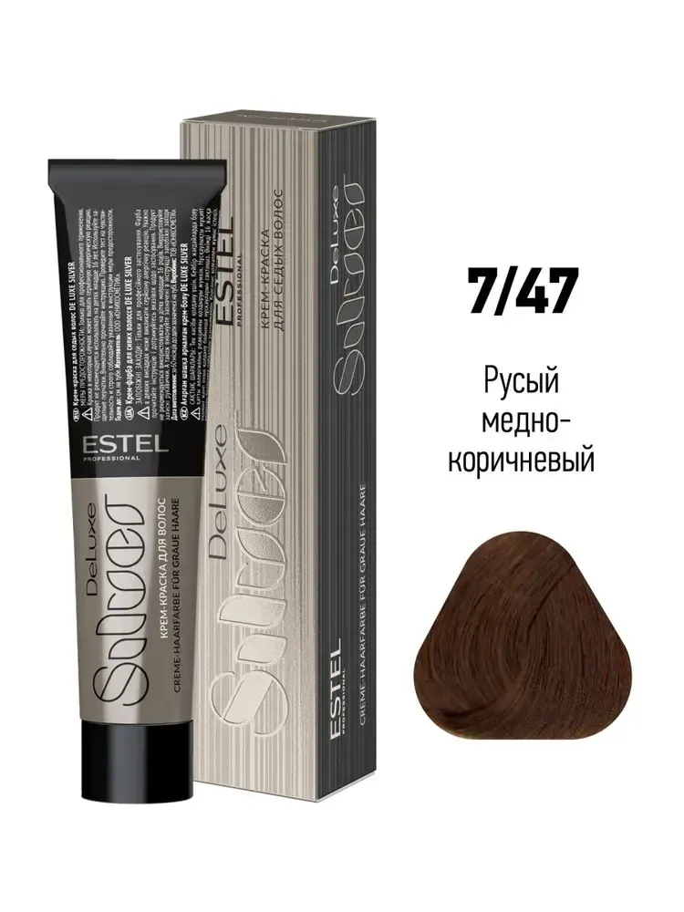 7/47 Крем-краска De Luxe Silver, русый медно-коричневый
