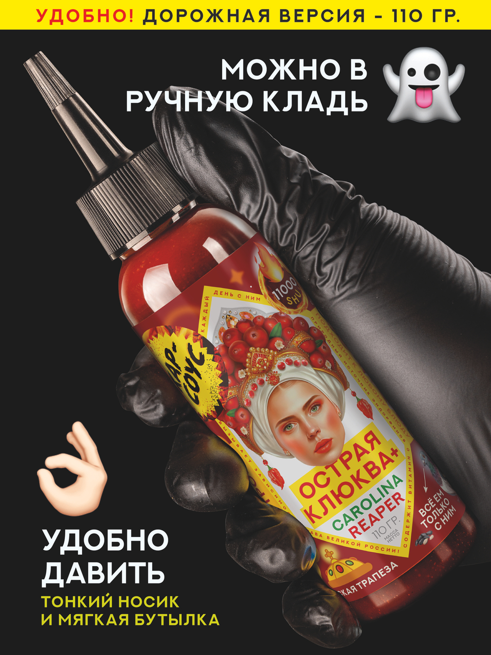 Жар-соус Острая КЛЮКВА 110 г
